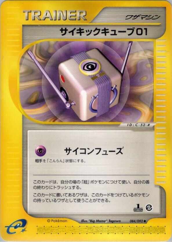 Psychic Cube 01 (084/092) [The Town on No Map] (Japanese)