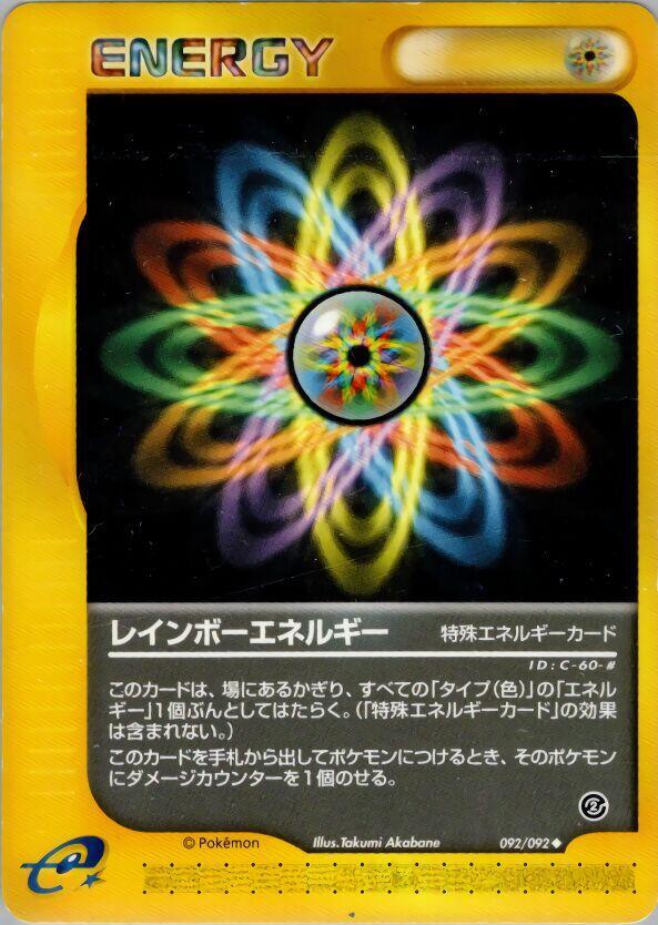 Rainbow Energy (092/092) [The Town on No Map] (Japanese)