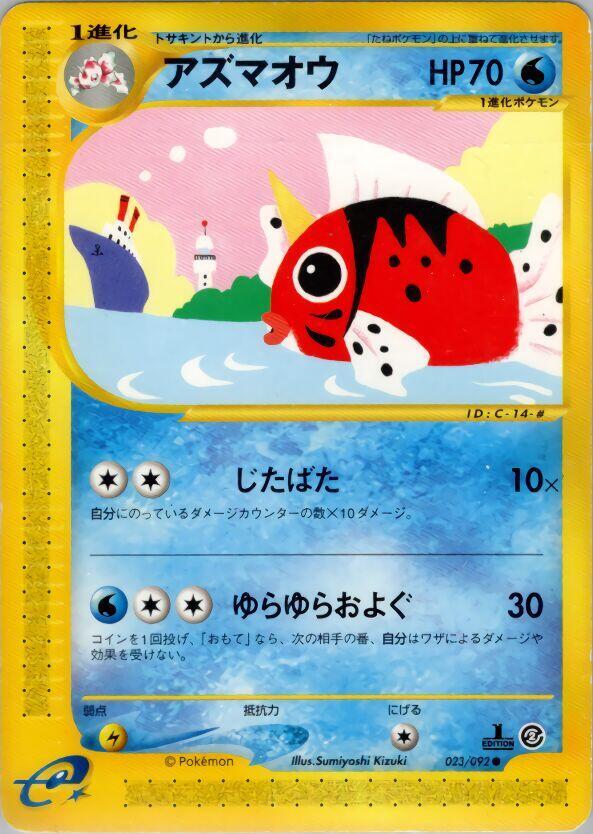Seaking (023/092) [The Town on No Map] (Japanese)