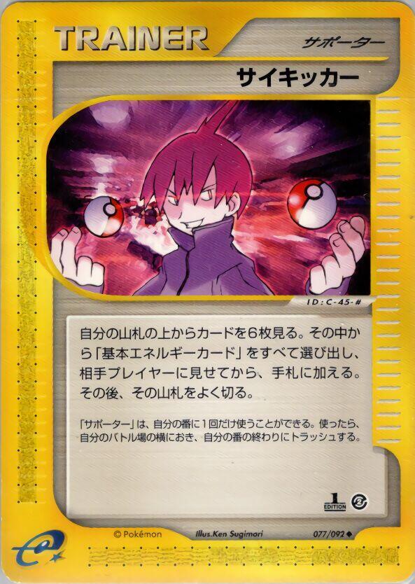 Seer (077/092) [The Town on No Map] (Japanese)