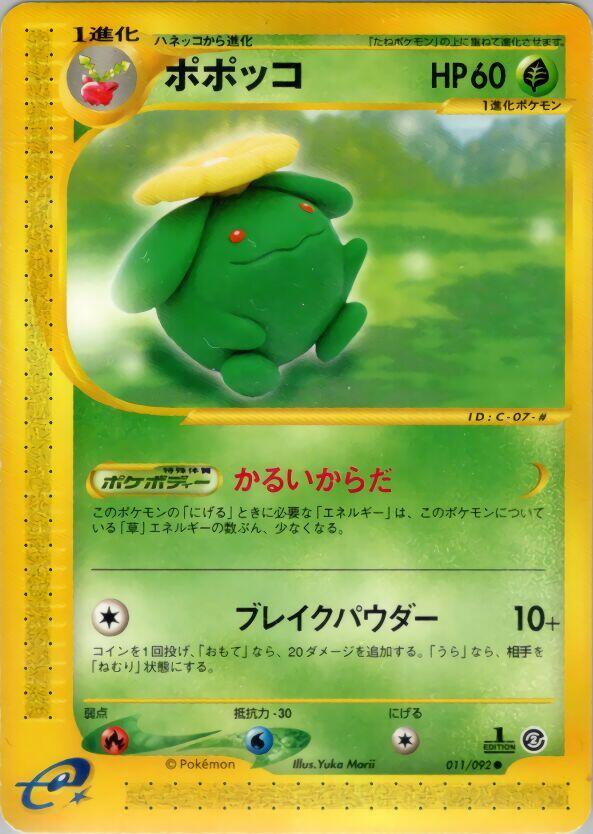 Skiploom (011/092) [The Town on No Map] (Japanese)