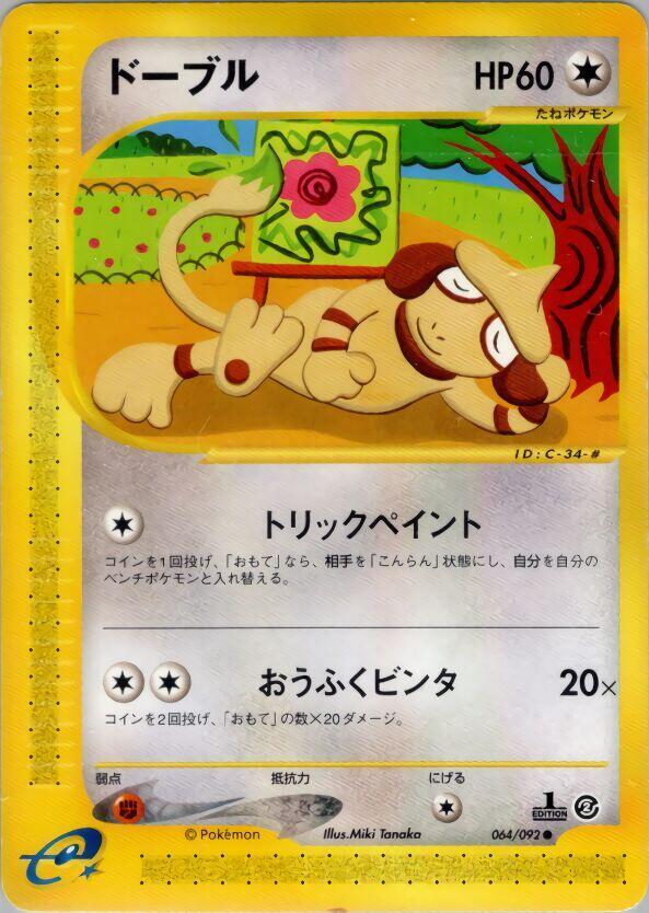 Smeargle (064/092) [The Town on No Map] (Japanese)
