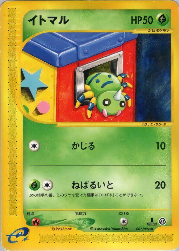 Spinarak - 007/092 (007/092) [The Town on No Map] (Japanese)