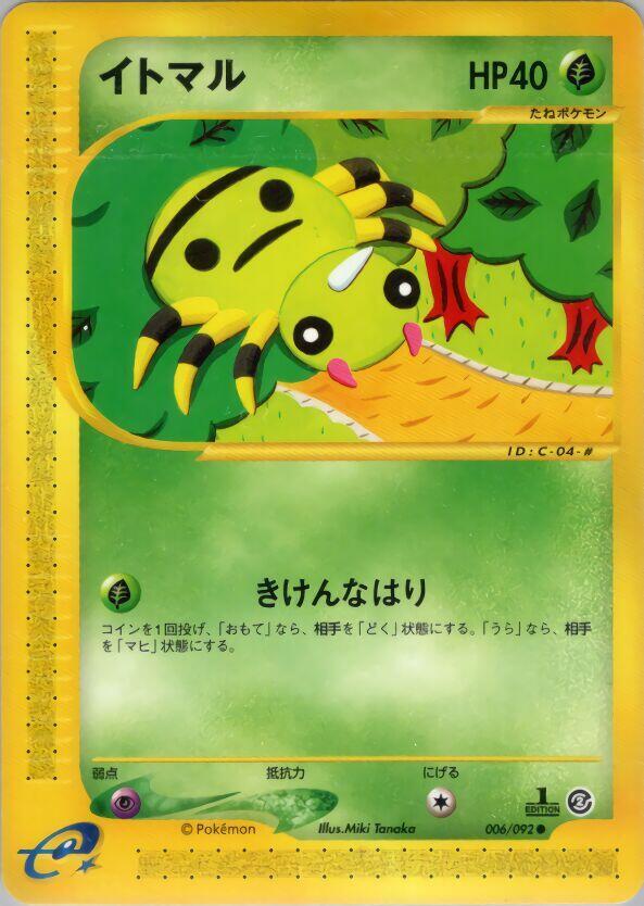 Spinarak - 006/092 (006/092) [The Town on No Map] (Japanese)