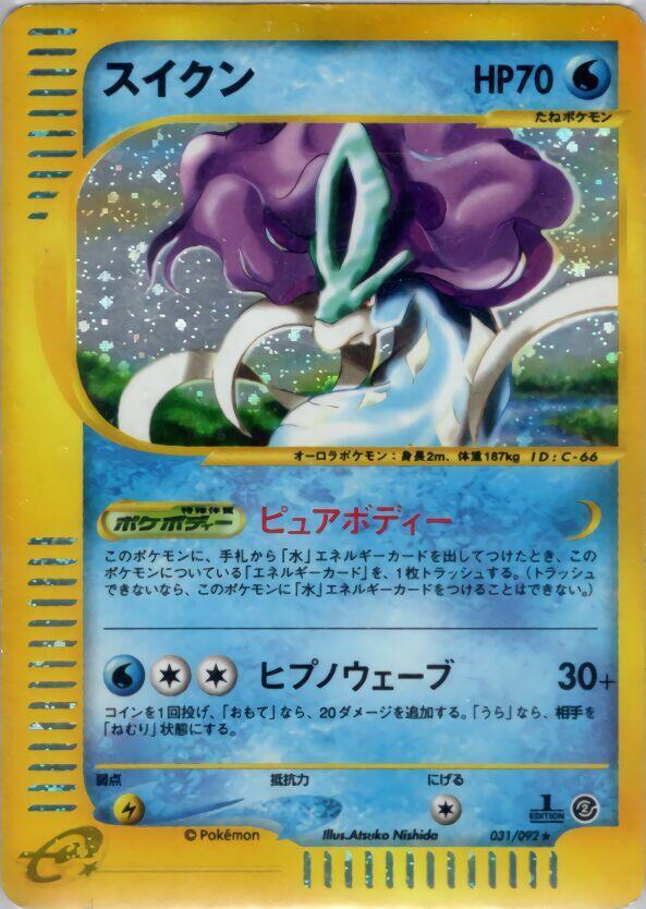 Suicune - 031/092 (031/092) [The Town on No Map] (Japanese)