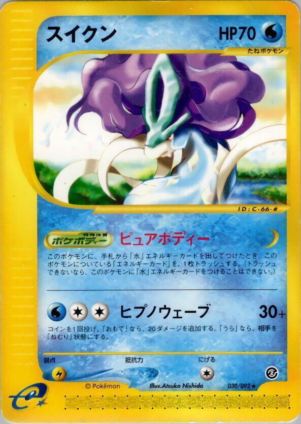 Suicune - 030/092 (030/092) [The Town on No Map] (Japanese)