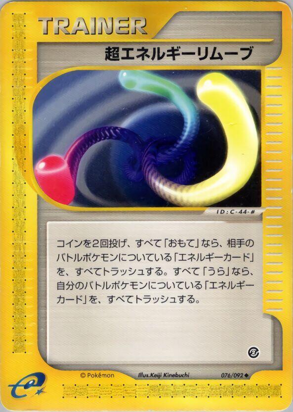 Super Energy Removal 2 (076/092) [The Town on No Map] (Japanese)