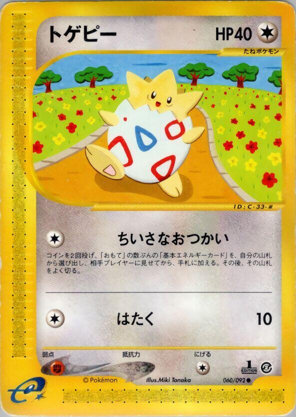 Togepi (060/092) [The Town on No Map] (Japanese)