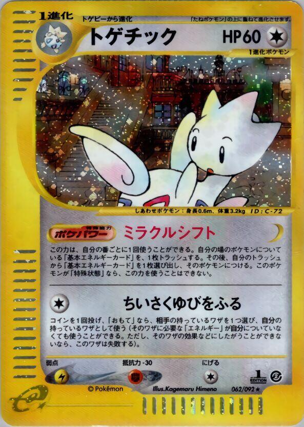 Togetic - 062/092 (062/092) [The Town on No Map] (Japanese)
