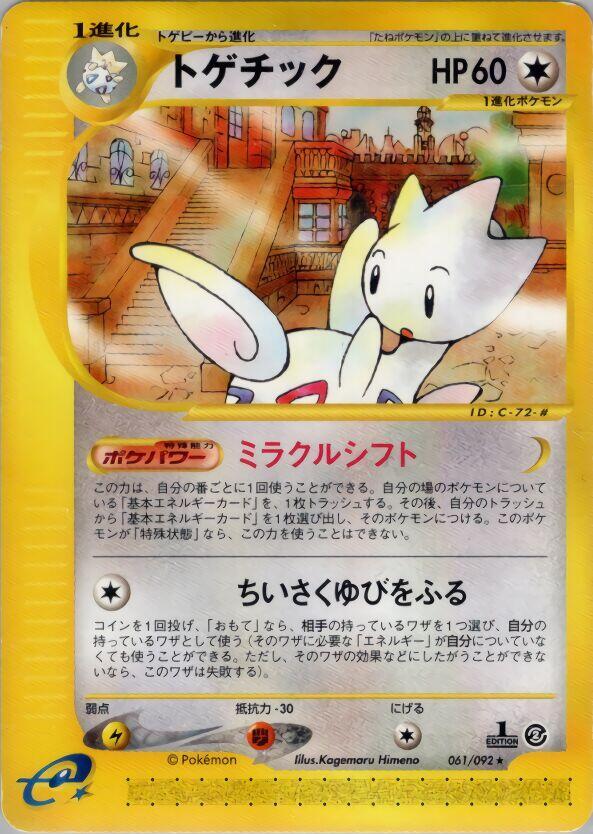 Togetic - 061/092 (061/092) [The Town on No Map] (Japanese)