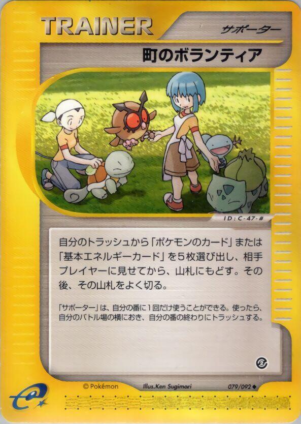Town Volunteers (079/092) [The Town on No Map] (Japanese)