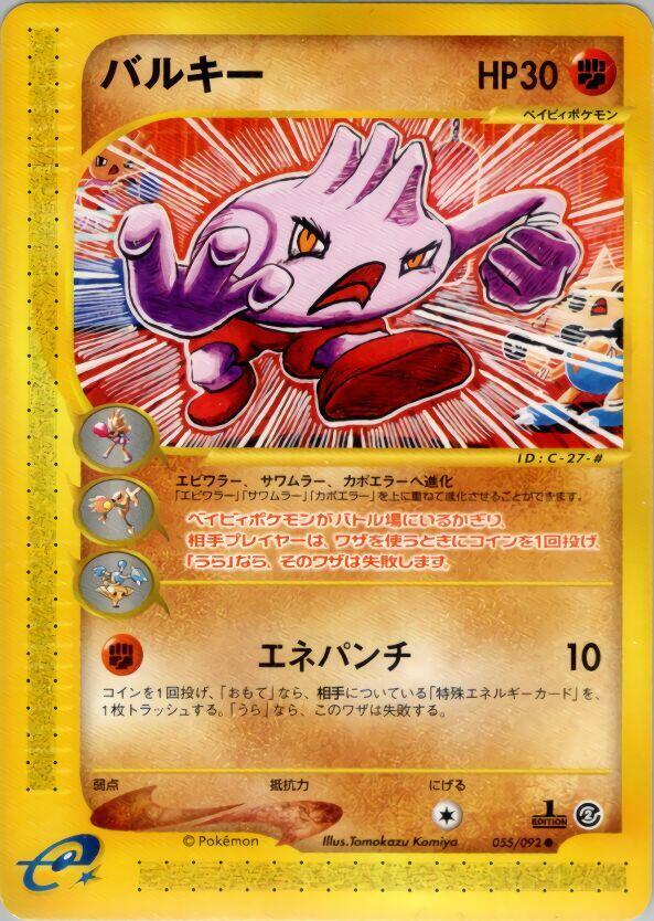 Tyrogue (055/092) [The Town on No Map] (Japanese)