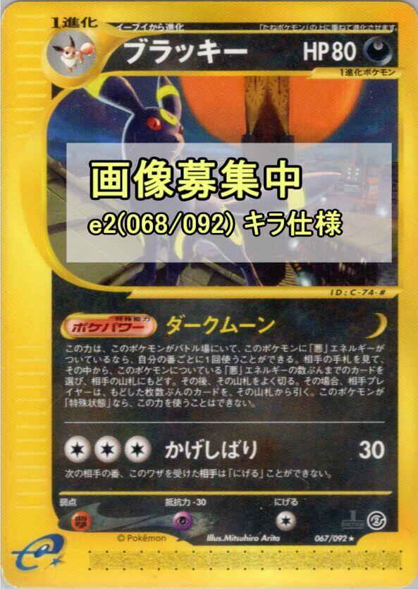 Umbreon - 068/092 (068/092) [The Town on No Map] (Japanese)