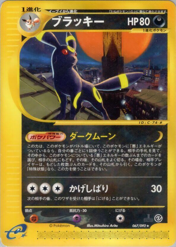 Umbreon - 067/092 (067/092) [The Town on No Map] (Japanese)