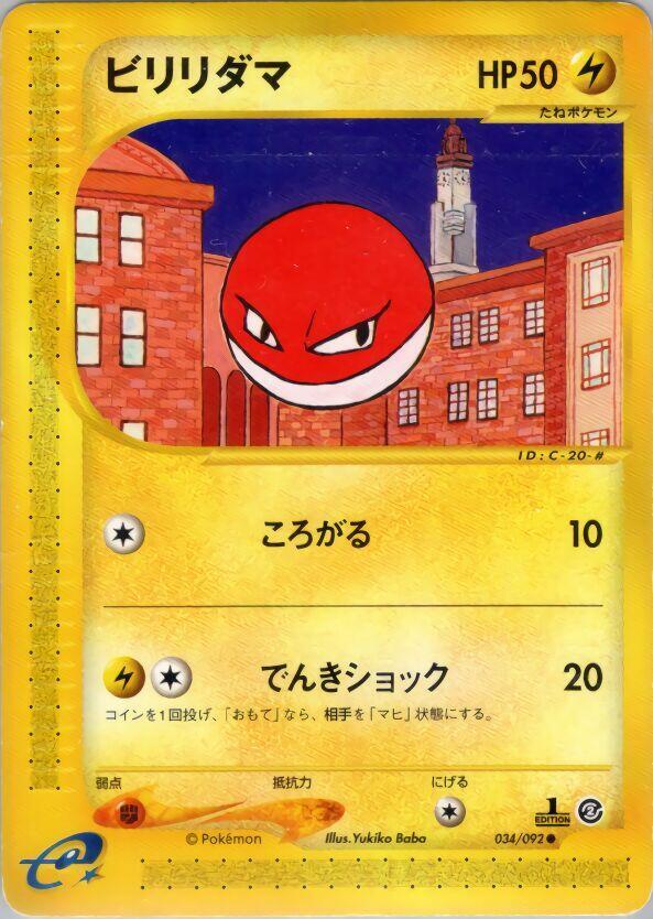Voltorb - 034/092 (034/092) [The Town on No Map] (Japanese)