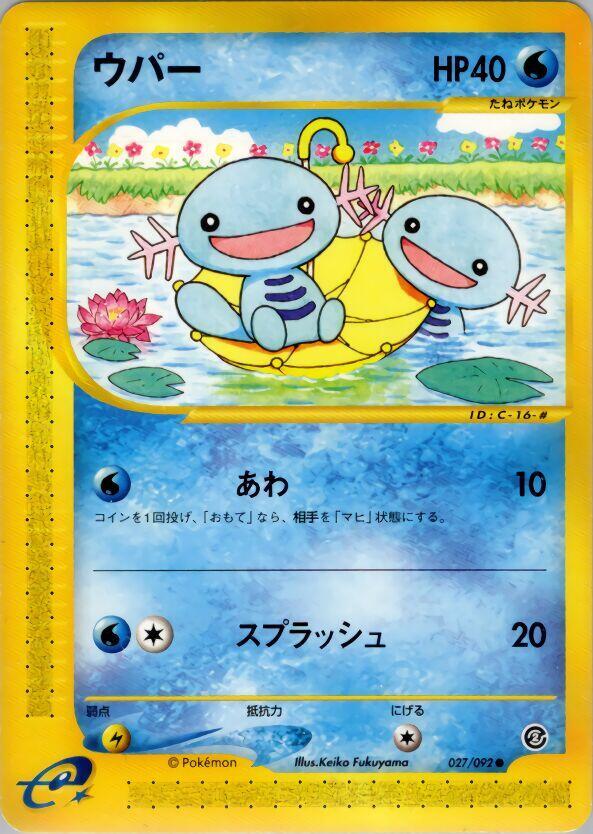 Wooper - 027/092 (027/092) [The Town on No Map] (Japanese)