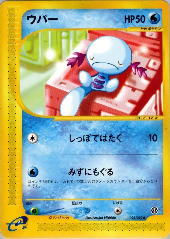 Wooper - 028/092 (028/092) [The Town on No Map] (Japanese)