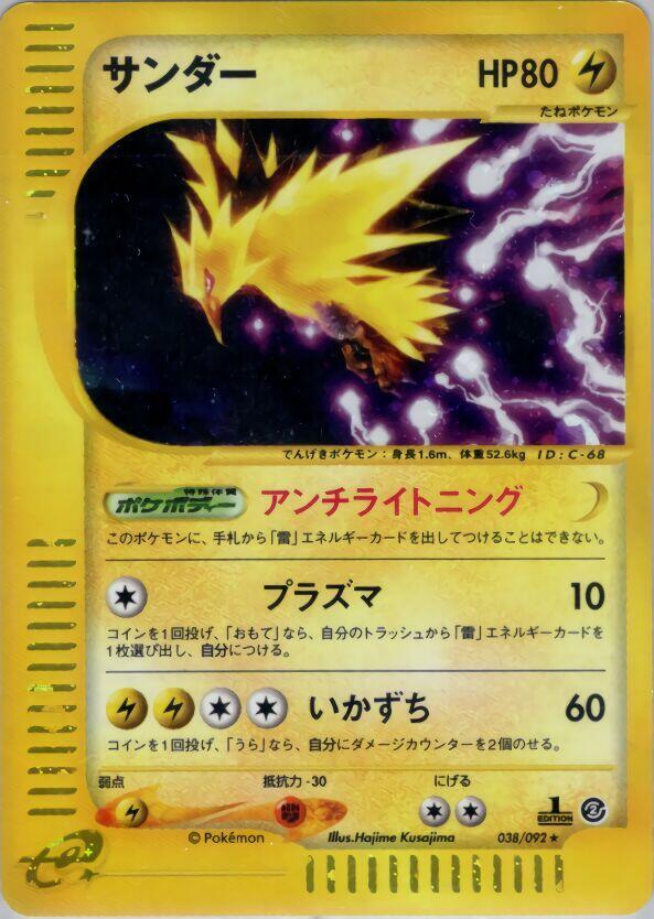 Zapdos - 038/092 (038/092) [The Town on No Map] (Japanese)