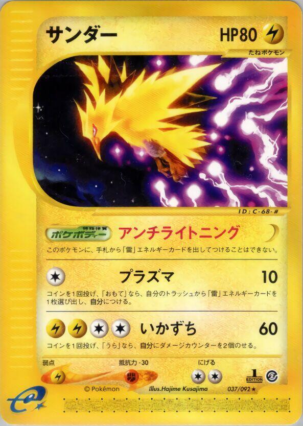 Zapdos - 037/092 (037/092) [The Town on No Map] (Japanese)