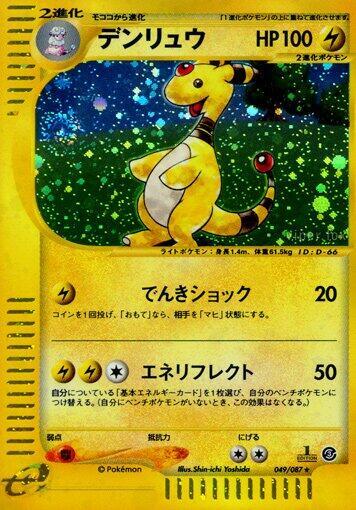 Ampharos - 049/087 (049/087) [Wind from the Sea] (Japanese)