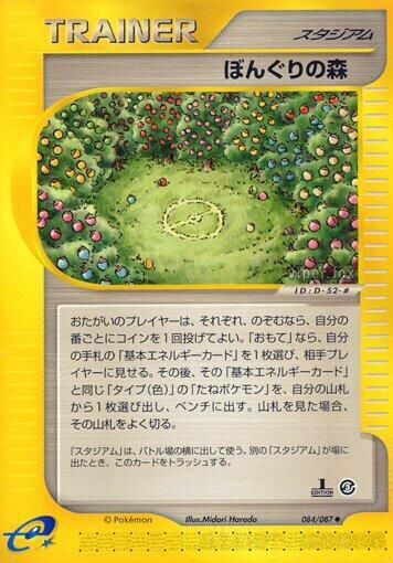 Apricorn Forest (084/087) [Wind from the Sea] (Japanese)