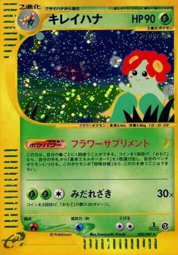Bellossom - 020/087 (020/087) [Wind from the Sea] (Japanese)