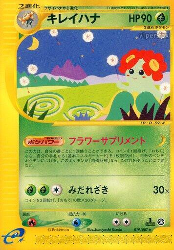 Bellossom - 019/087 (019/087) [Wind from the Sea] (Japanese)
