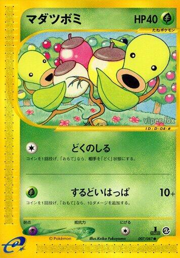 Bellsprout - 007/087 (007/087) [Wind from the Sea] (Japanese)