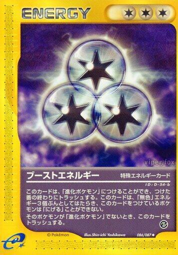 Boost Energy (086/087) [Wind from the Sea] (Japanese)