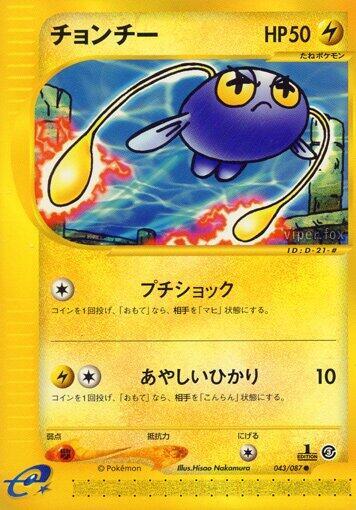 Chinchou - 043/087 (043/087) [Wind from the Sea] (Japanese)