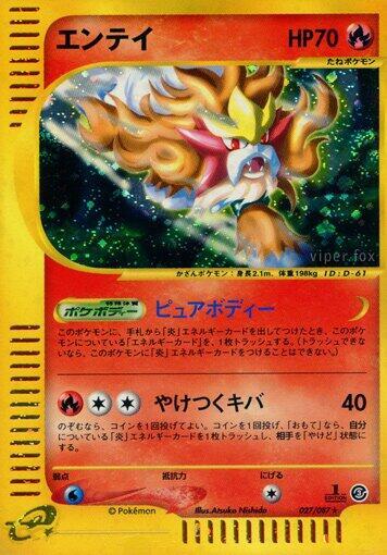 Entei - 027/087 (027/087) [Wind from the Sea] (Japanese)
