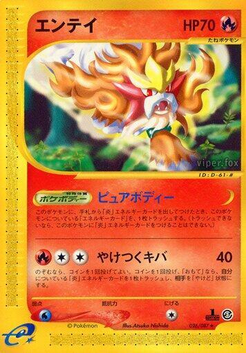 Entei - 026/087 (026/087) [Wind from the Sea] (Japanese)