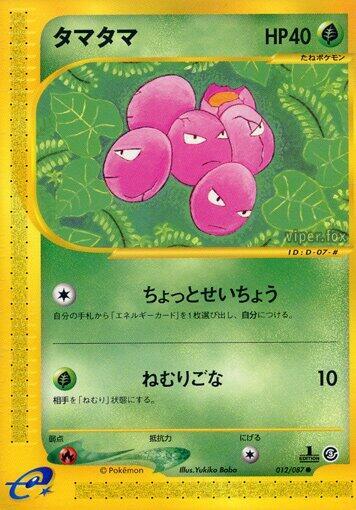 Exeggcute - 012/087 (012/087) [Wind from the Sea] (Japanese)