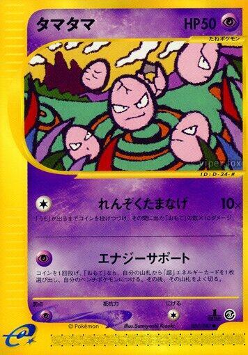 Exeggcute - 050/087 (050/087) [Wind from the Sea] (Japanese)