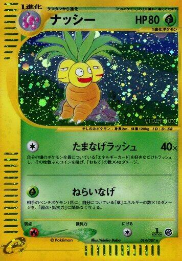Exeggutor - 014/087 (014/087) [Wind from the Sea] (Japanese)