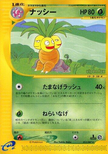 Exeggutor - 013/087 (013/087) [Wind from the Sea] (Japanese)