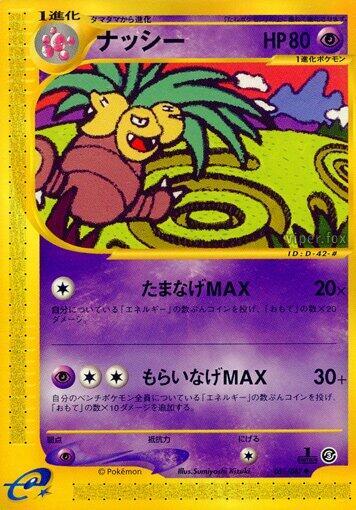 Exeggutor - 051/087 (051/087) [Wind from the Sea] (Japanese)