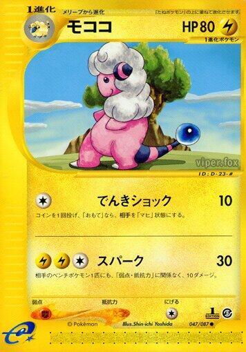 Flaaffy (047/087) [Wind from the Sea] (Japanese)