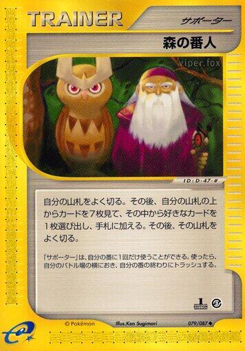 Forest Guardian (079/087) [Wind from the Sea] (Japanese)