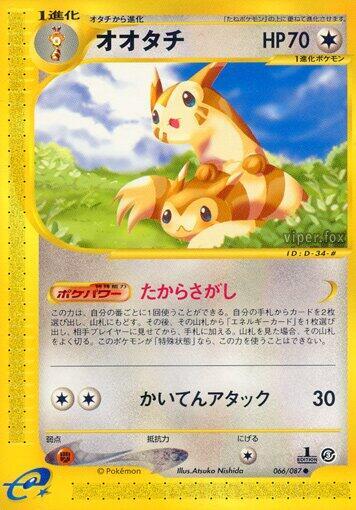 Furret (066/087) [Wind from the Sea] (Japanese)
