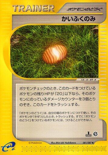 Healing Berry (081/087) [Wind from the Sea] (Japanese)