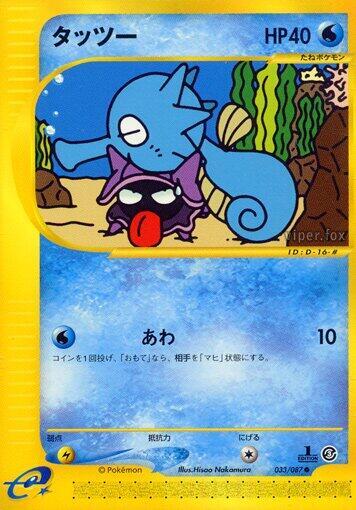 Horsea - 033/087 (033/087) [Wind from the Sea] (Japanese)