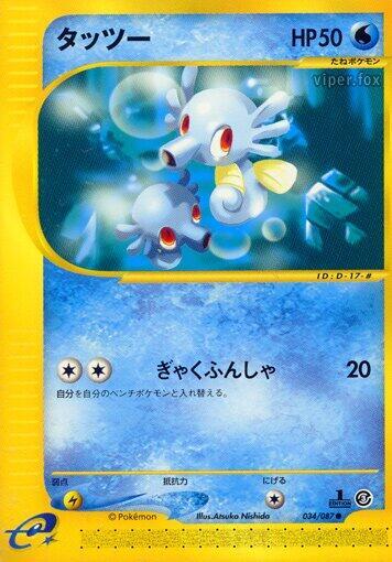 Horsea - 034/087 (034/087) [Wind from the Sea] (Japanese)