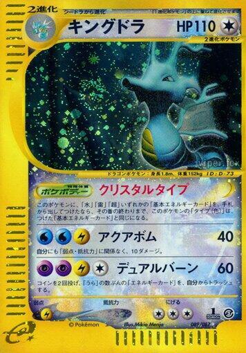 Kingdra - 089/087 (089/087) [Wind from the Sea] (Japanese)
