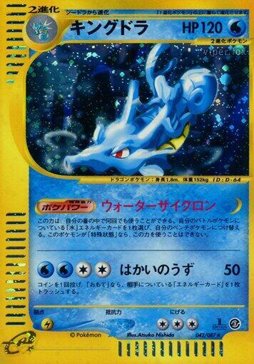 Kingdra - 042/087 (042/087) [Wind from the Sea] (Japanese)