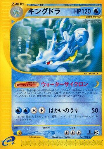 Kingdra - 041/087 (041/087) [Wind from the Sea] (Japanese)