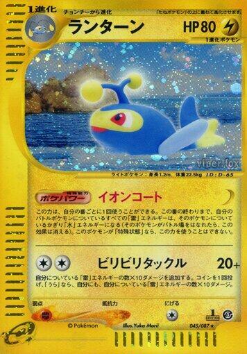 Lanturn - 045/087 (045/087) [Wind from the Sea] (Japanese)