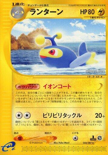 Lanturn - 044/087 (044/087) [Wind from the Sea] (Japanese)