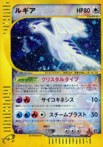 Lugia (90/87) [Wind from the Sea] (Japanese)