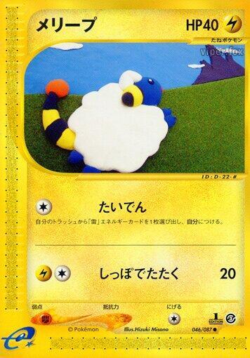 Mareep (046/087) [Wind from the Sea] (Japanese)